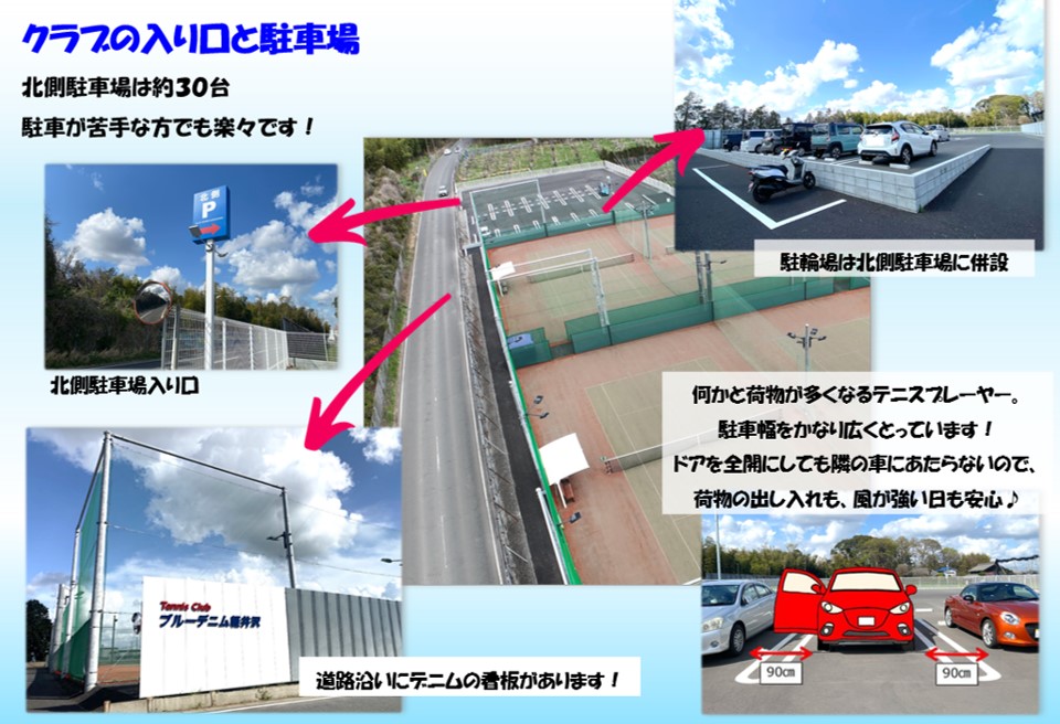 クラブ入口と駐車場