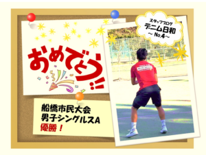 優勝おめでとう～🌟