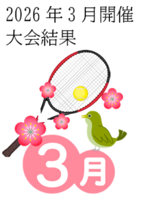 2026年 3月　デニムカップ