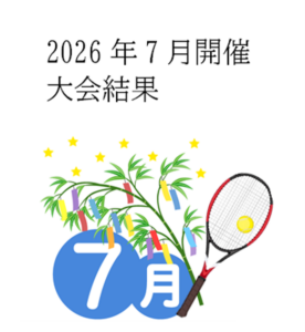 2026年 7月　デニムカップ