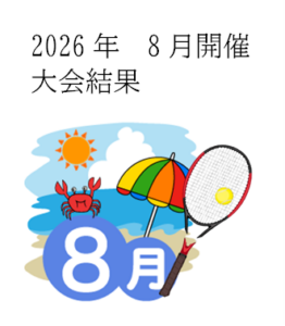 2026年 8月　デニムカップ
