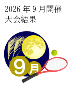 2026年 9月　デニムカップ